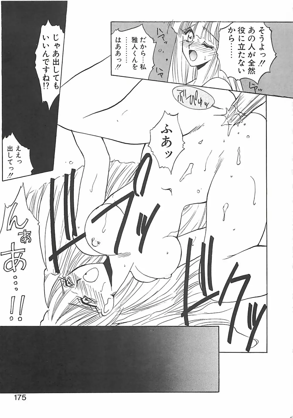 欲望だけが愛を殺す Page.174