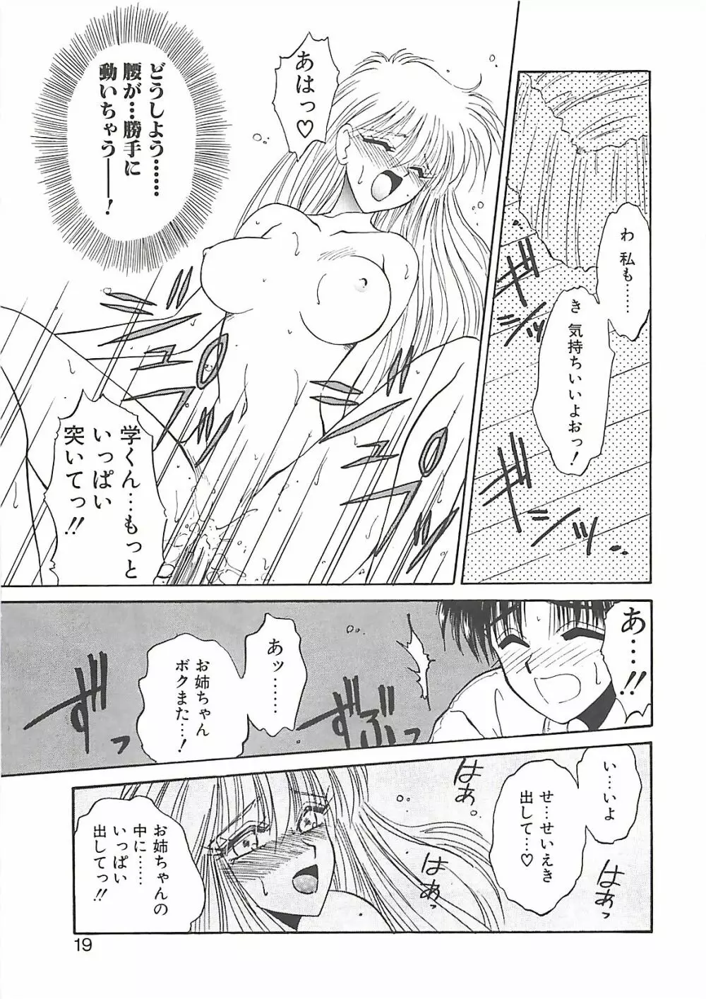 欲望だけが愛を殺す Page.19