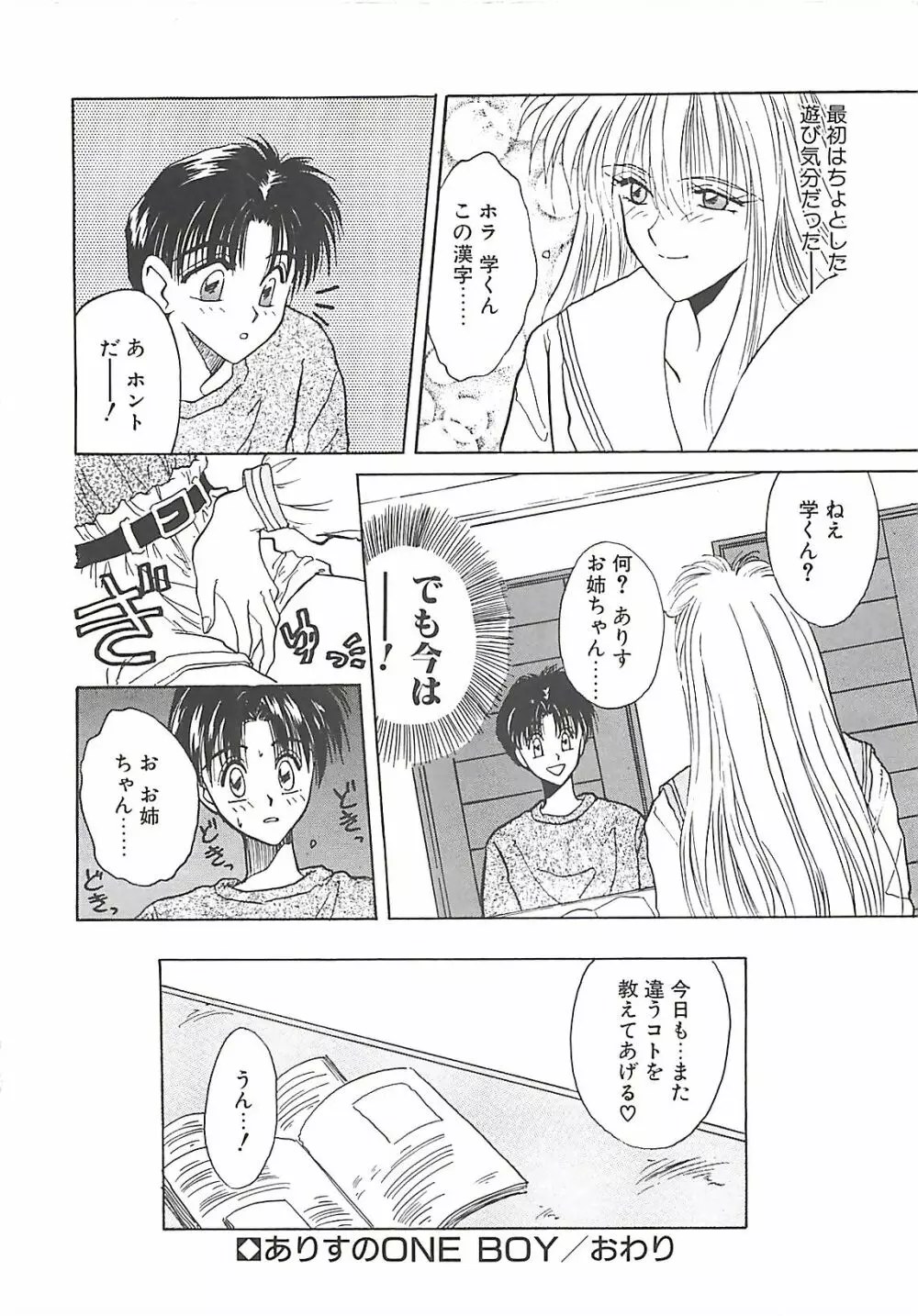 欲望だけが愛を殺す Page.22