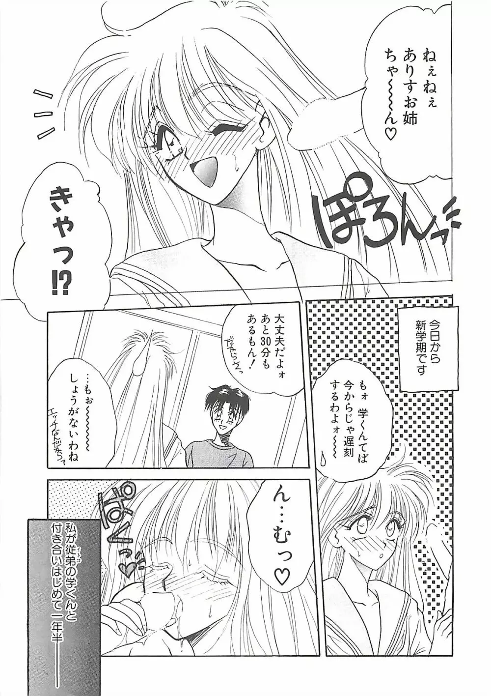 欲望だけが愛を殺す Page.23