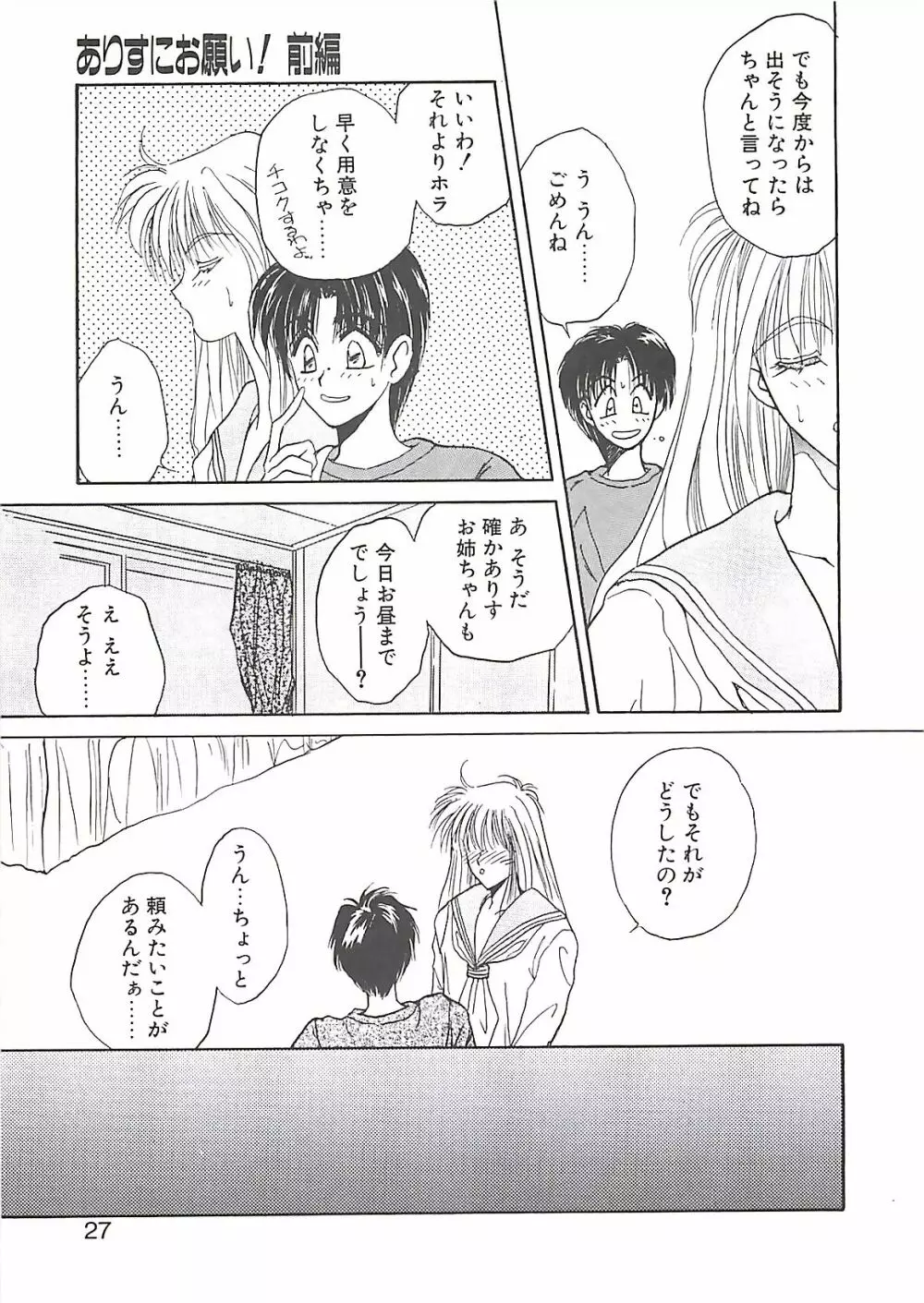 欲望だけが愛を殺す Page.27