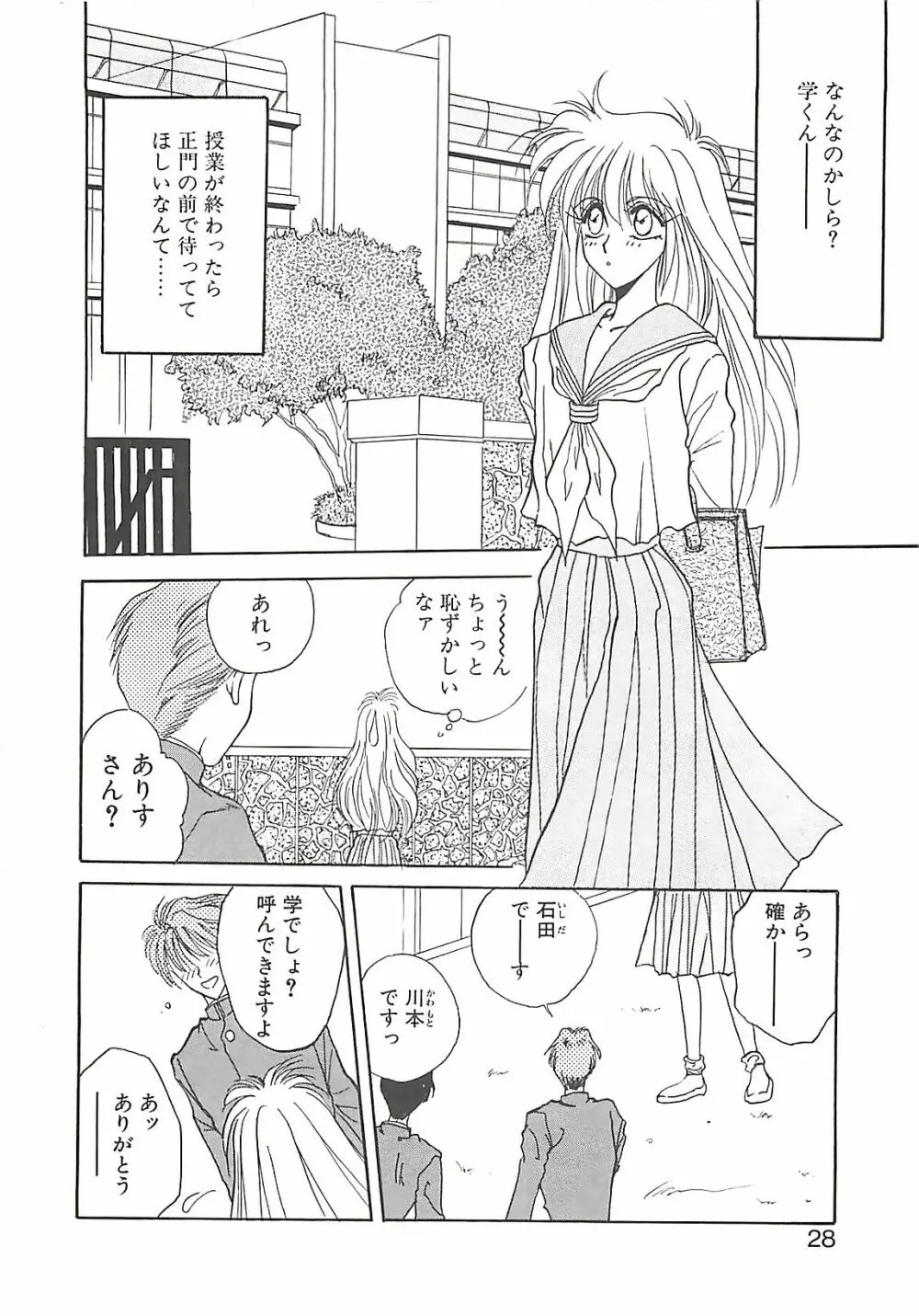 欲望だけが愛を殺す Page.28