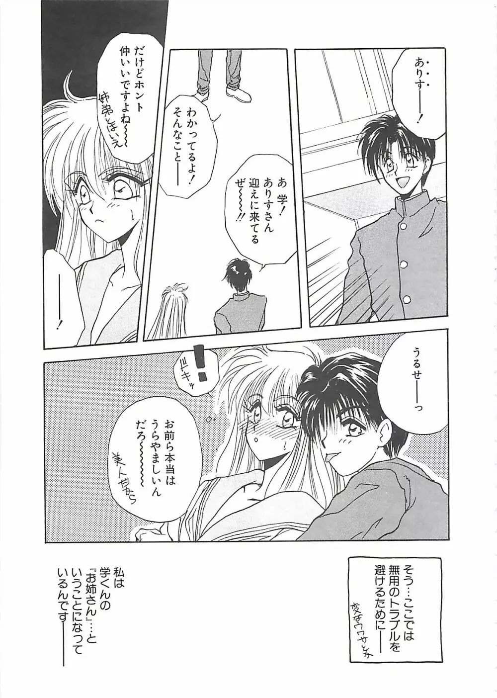 欲望だけが愛を殺す Page.29