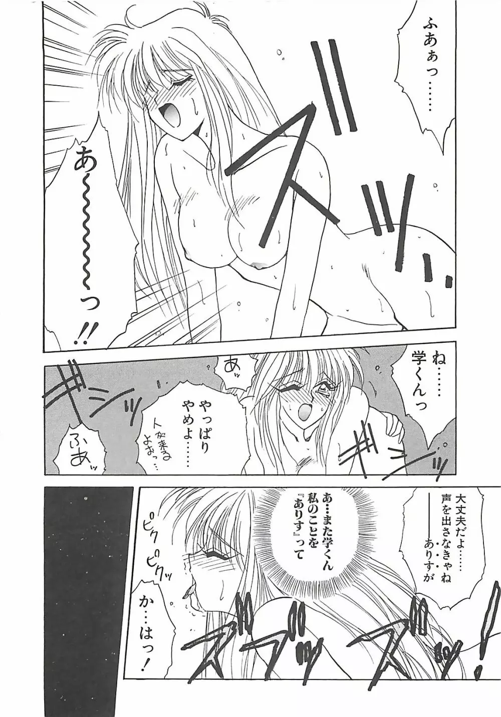 欲望だけが愛を殺す Page.32