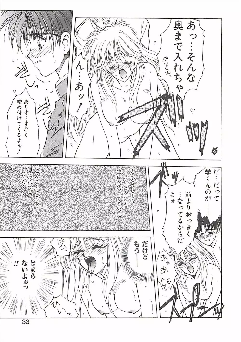 欲望だけが愛を殺す Page.33