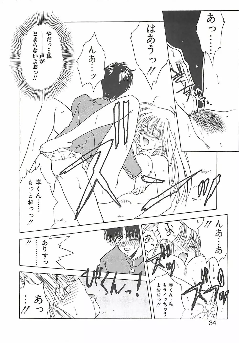 欲望だけが愛を殺す Page.34