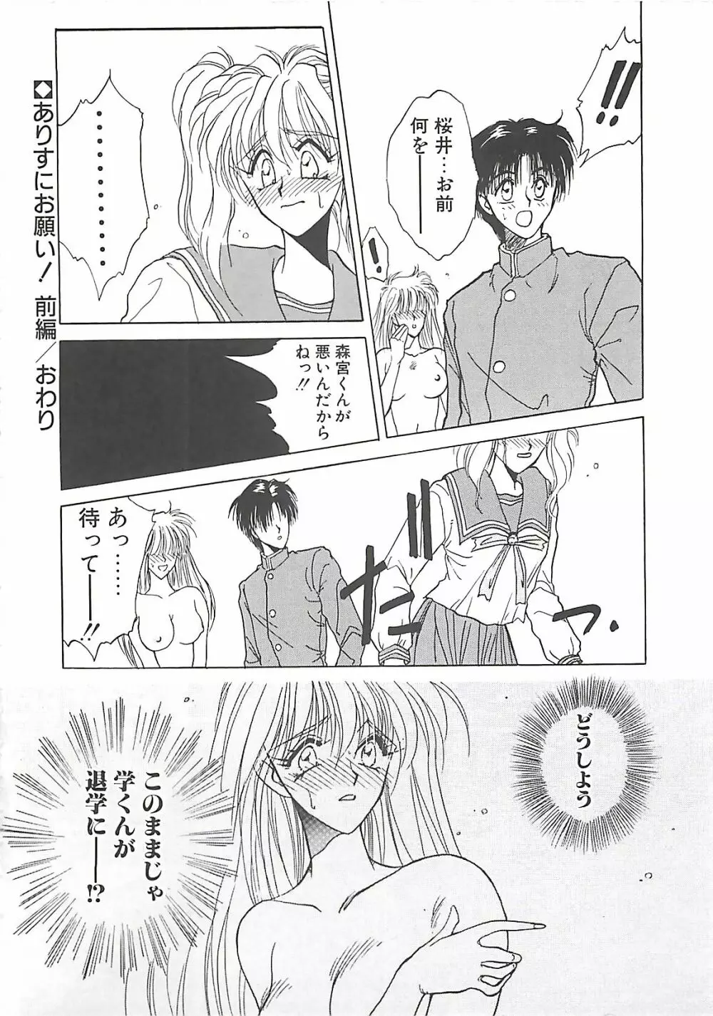 欲望だけが愛を殺す Page.38