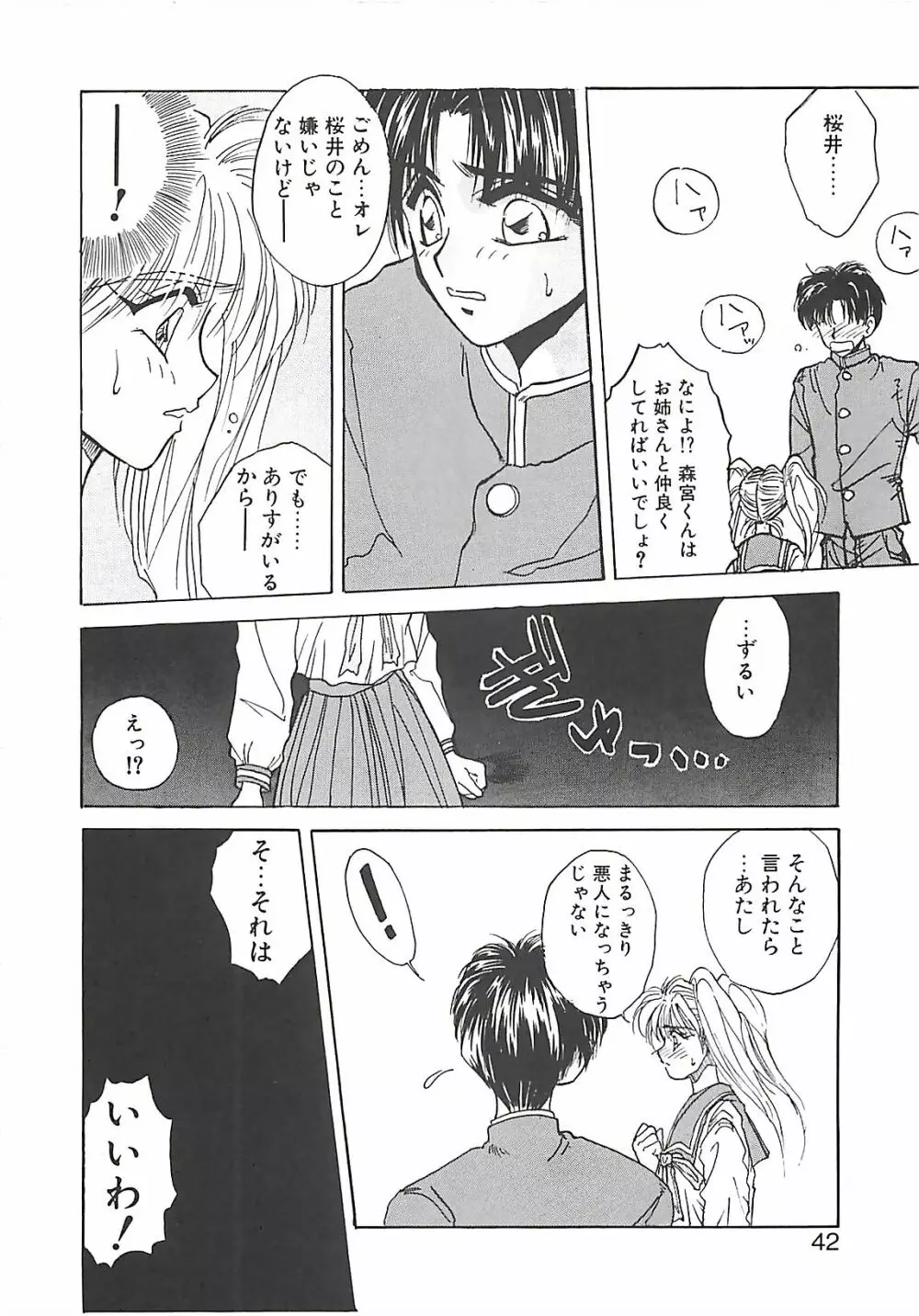 欲望だけが愛を殺す Page.42