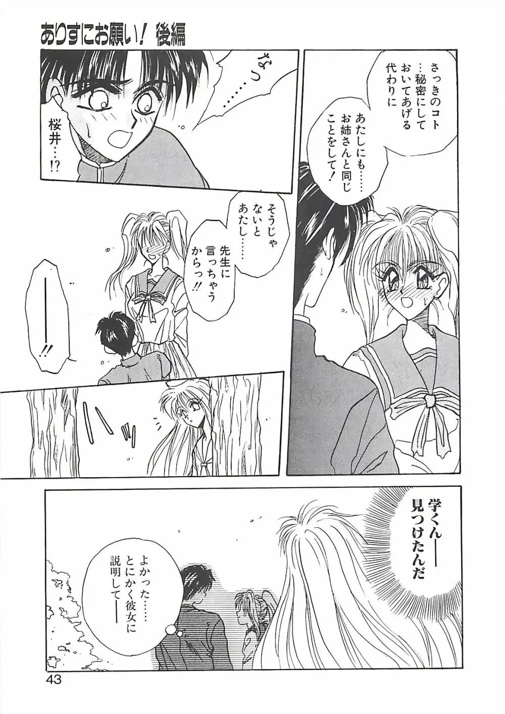 欲望だけが愛を殺す Page.43