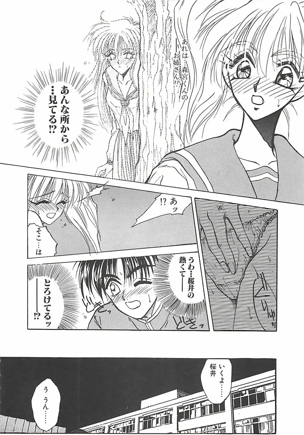 欲望だけが愛を殺す Page.46