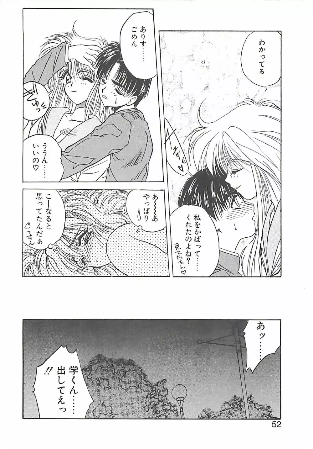 欲望だけが愛を殺す Page.52