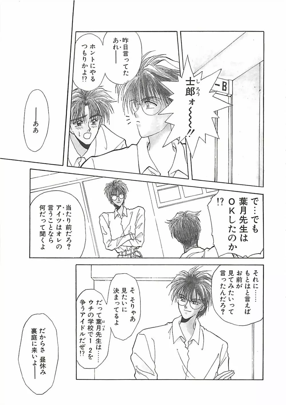 欲望だけが愛を殺す Page.55