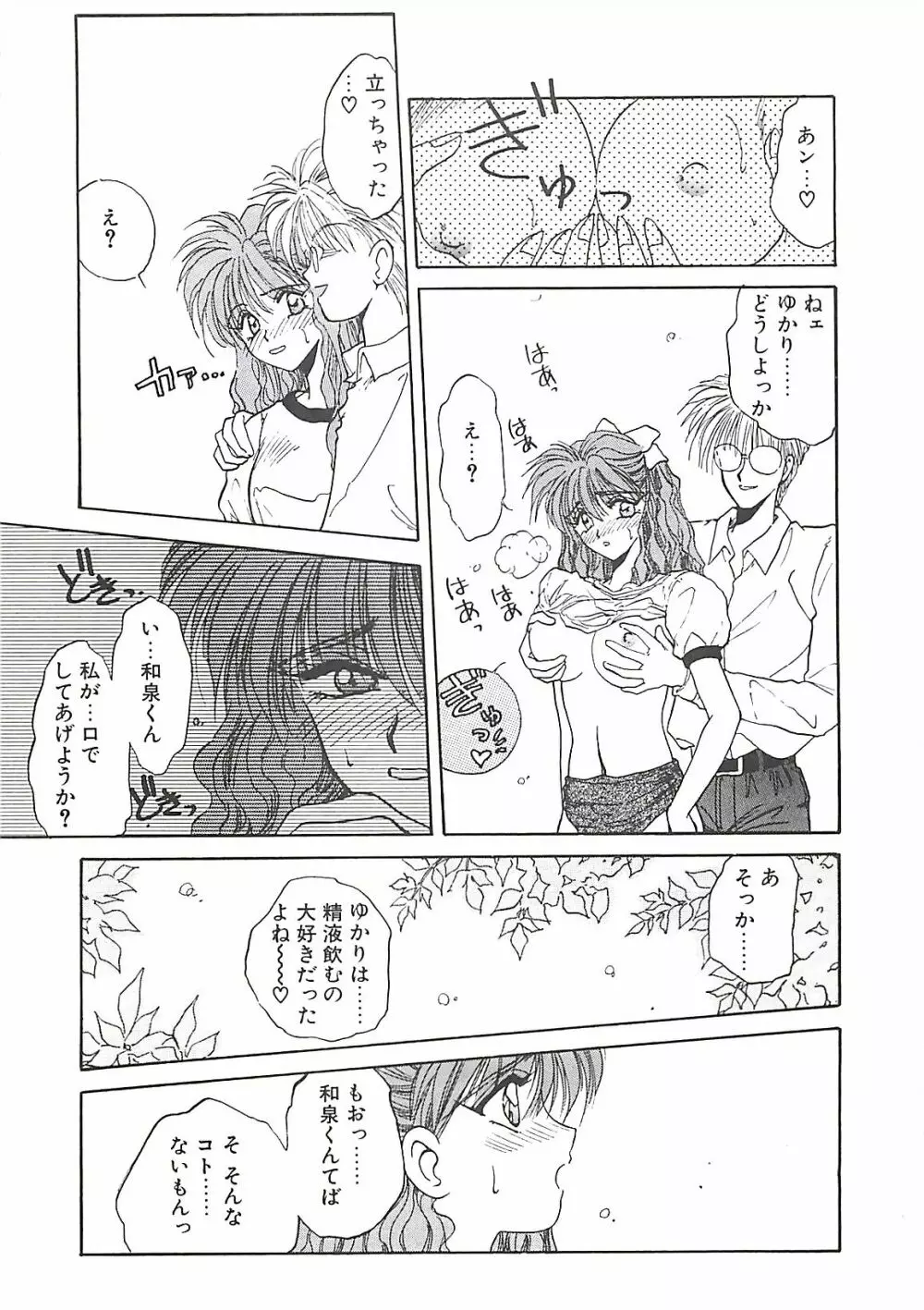 欲望だけが愛を殺す Page.60