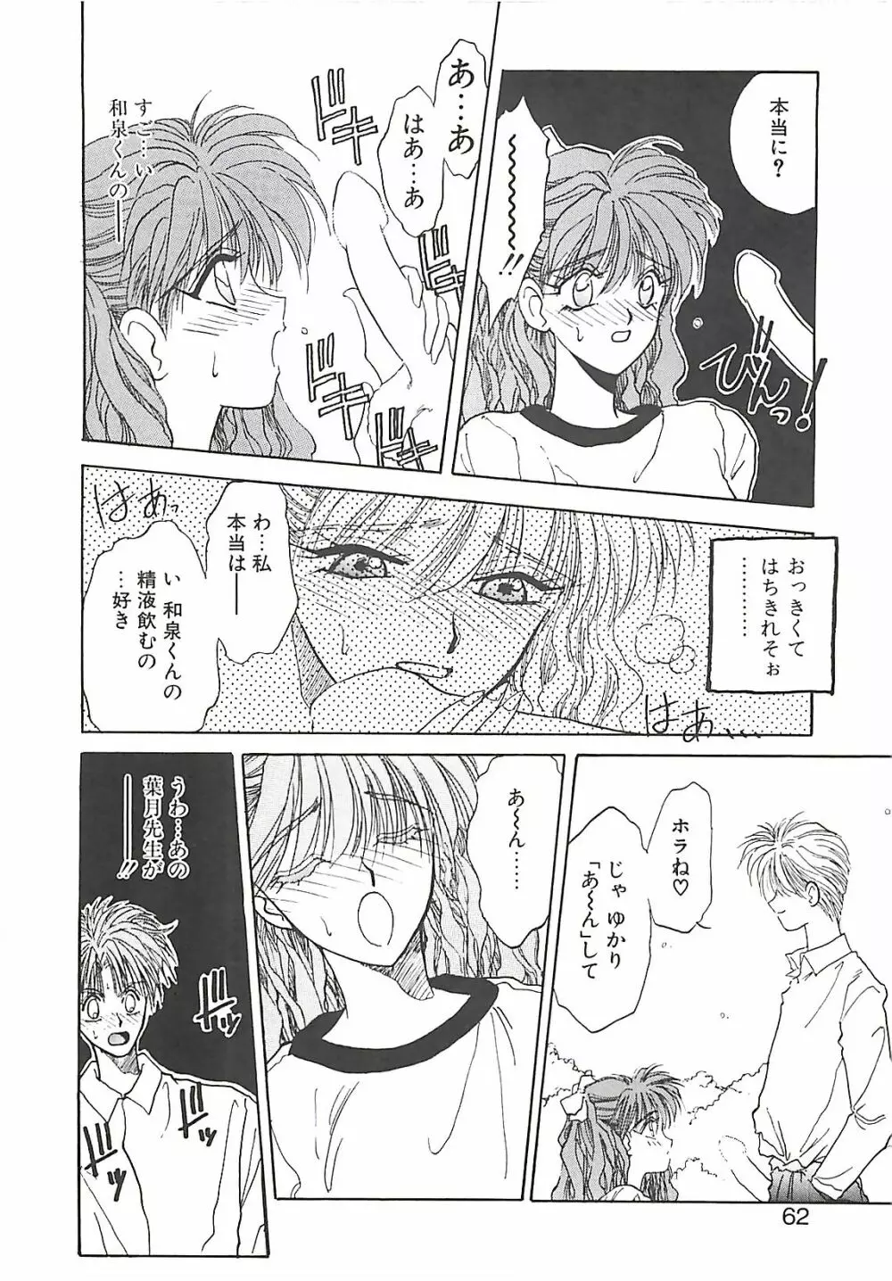 欲望だけが愛を殺す Page.61