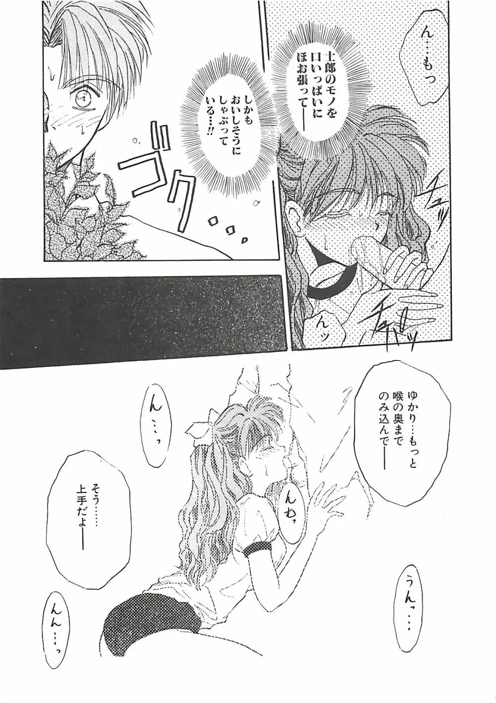 欲望だけが愛を殺す Page.62