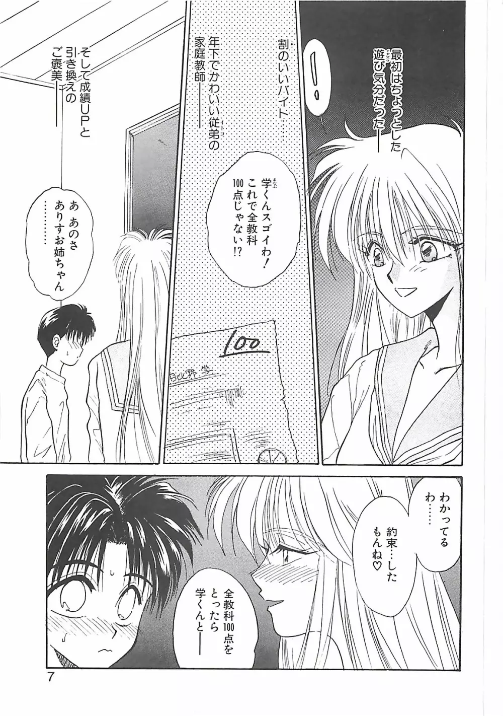 欲望だけが愛を殺す Page.7