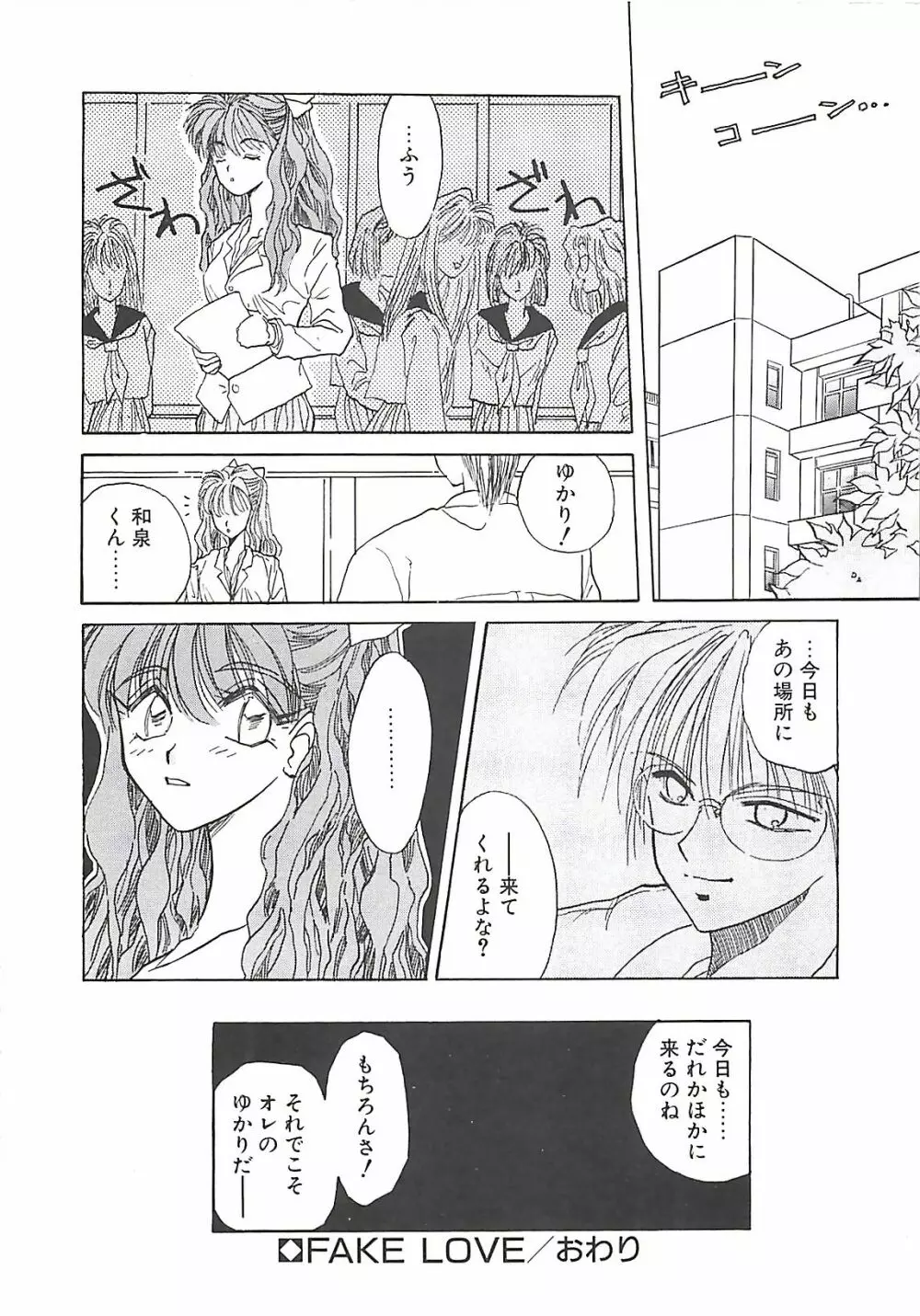 欲望だけが愛を殺す Page.73