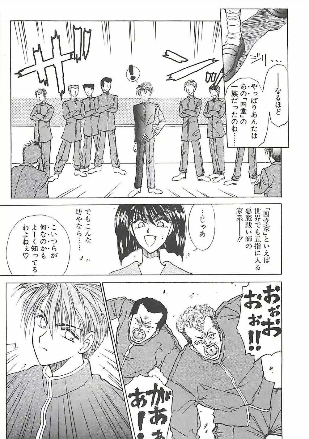 欲望だけが愛を殺す Page.76