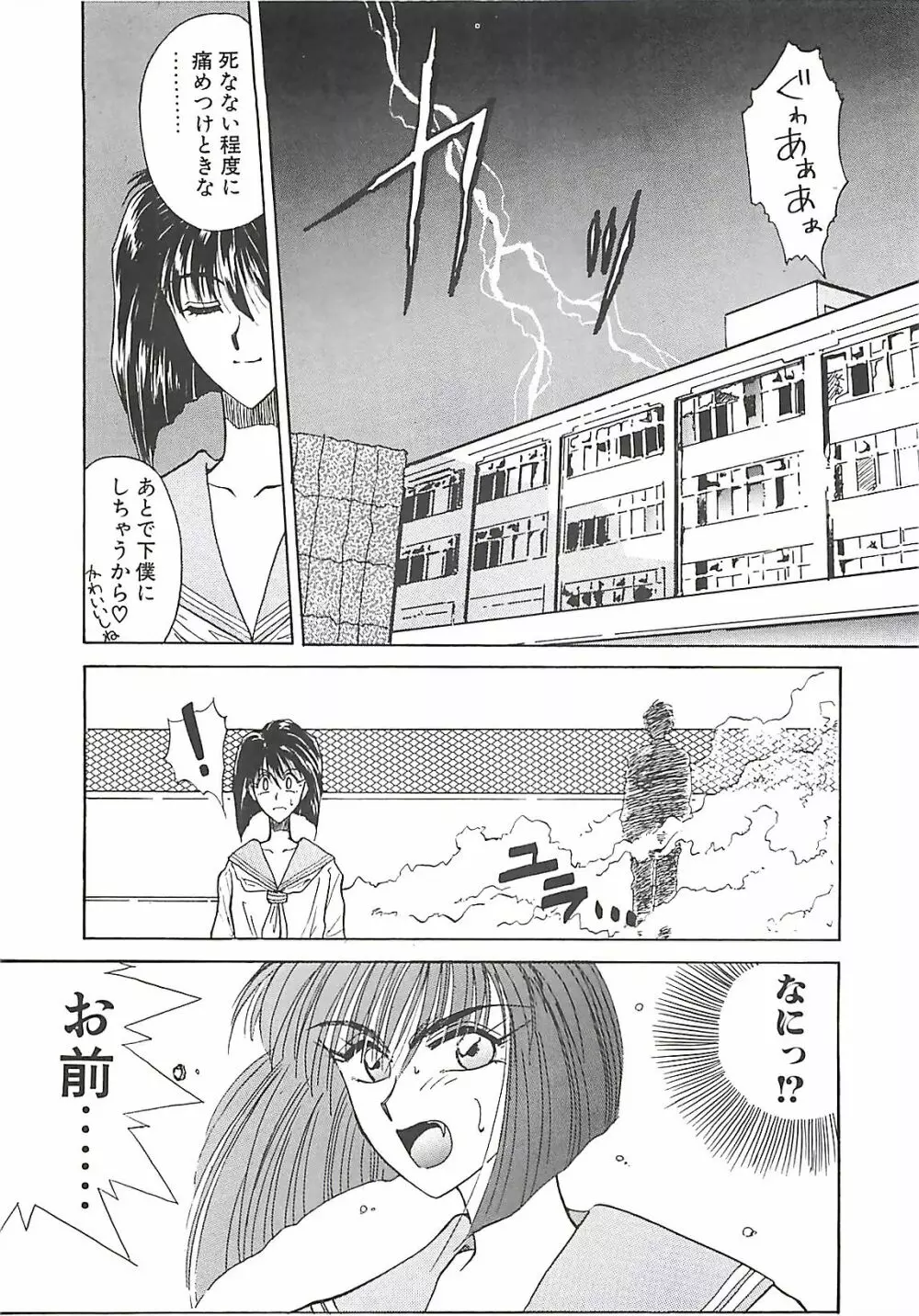 欲望だけが愛を殺す Page.77