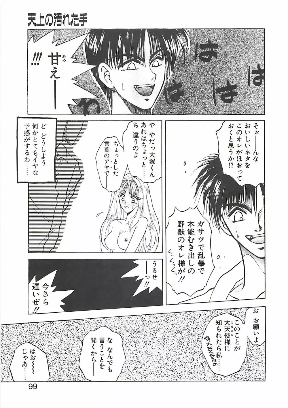 欲望だけが愛を殺す Page.98