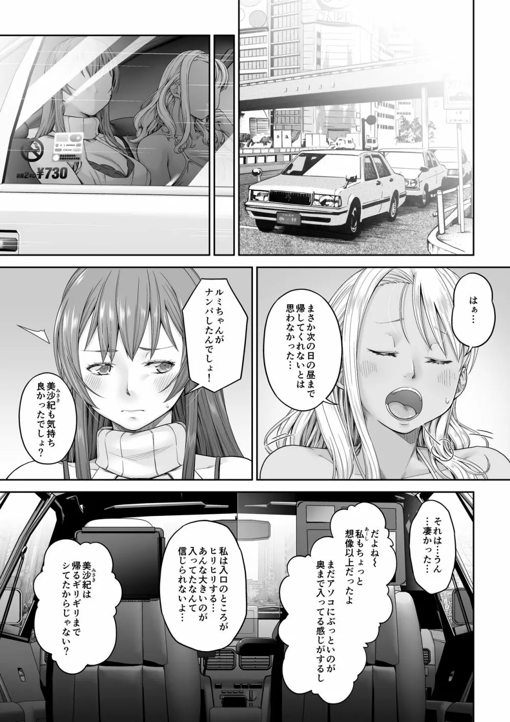 大学進学で一緒に上京した彼女が寝取られ堕ちた後2 Page.32