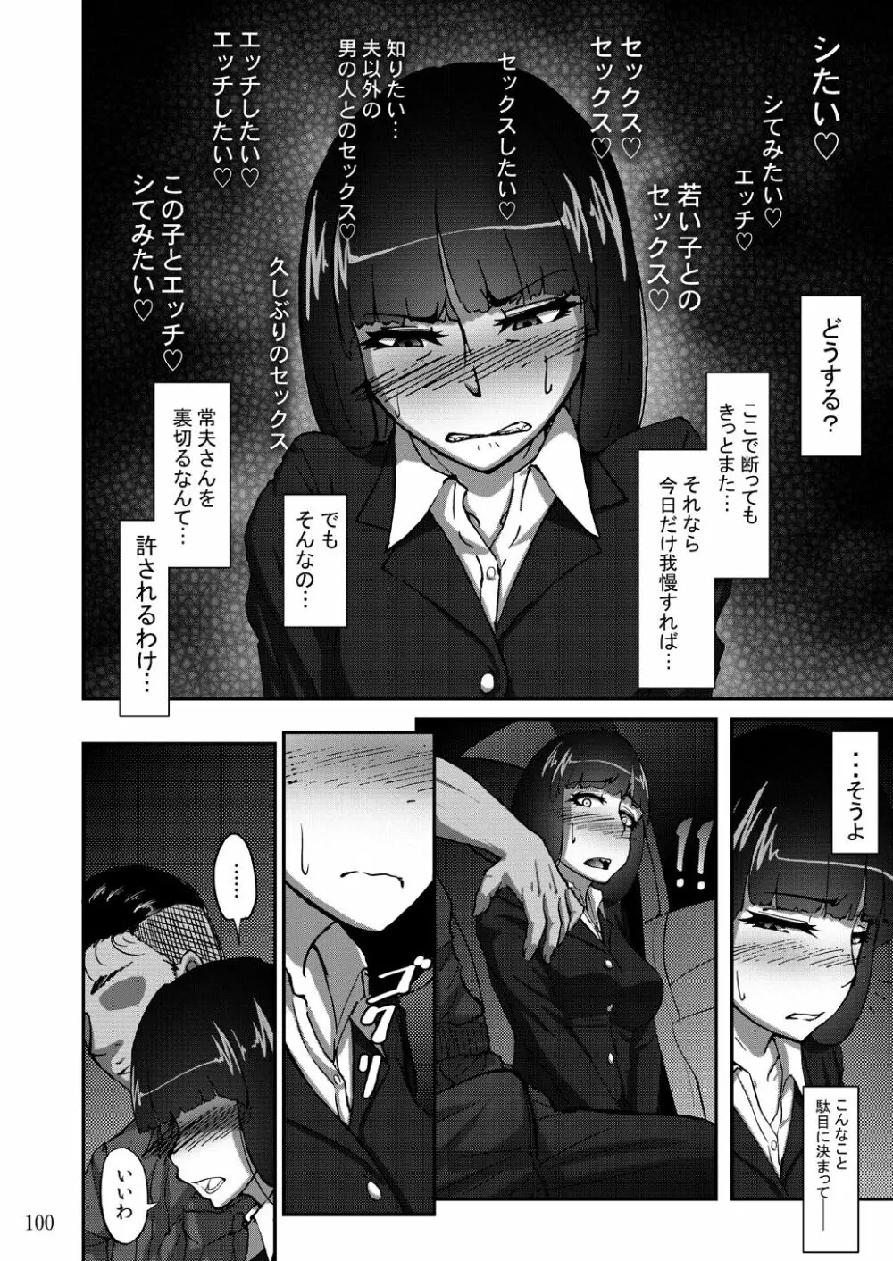 蕎麦部作品集II Page.100