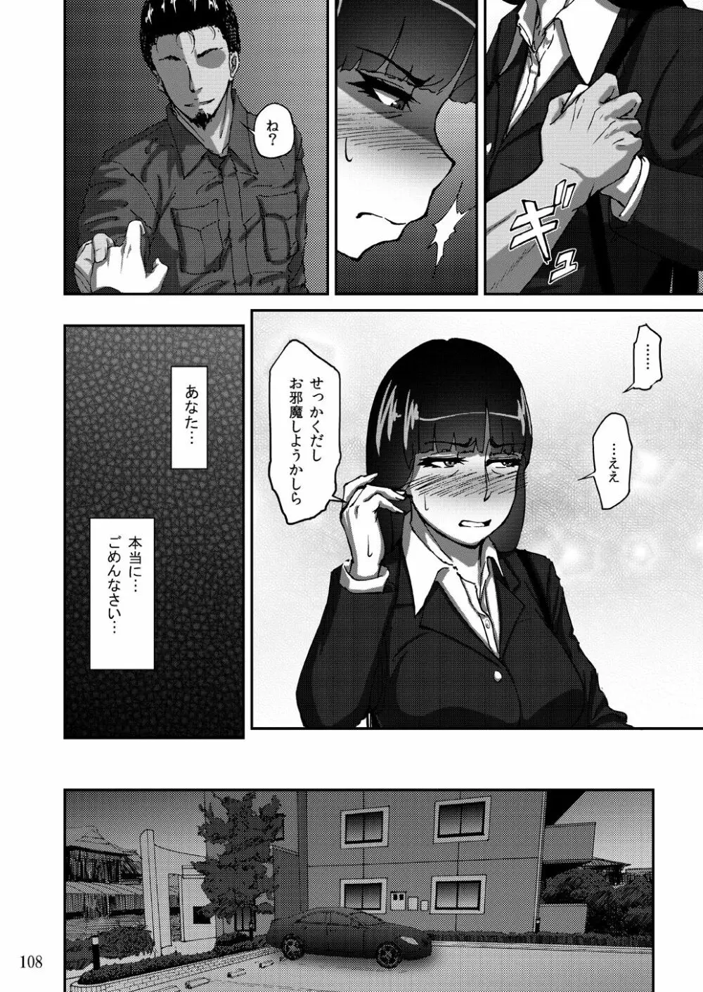 蕎麦部作品集II Page.108