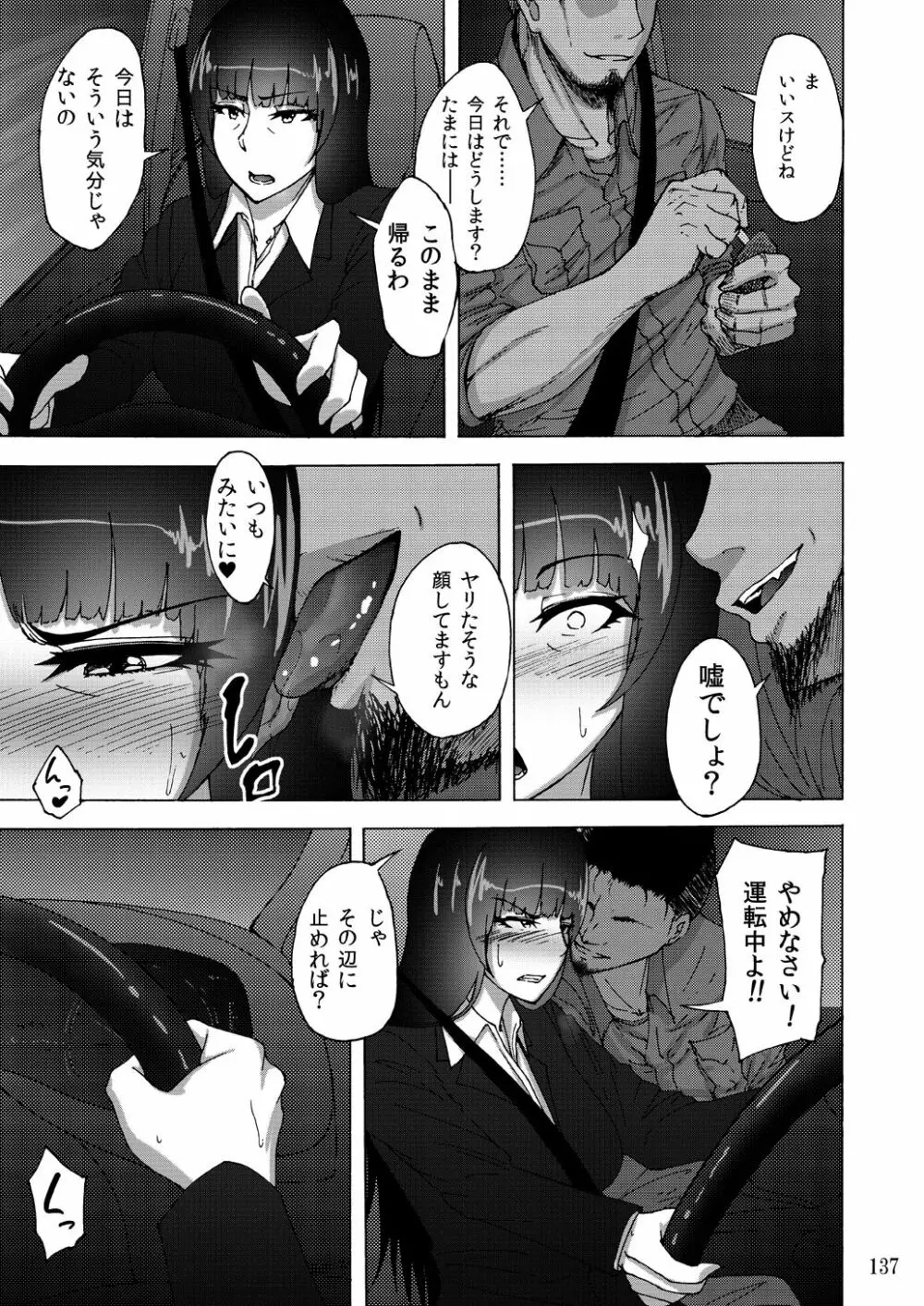 蕎麦部作品集II Page.137