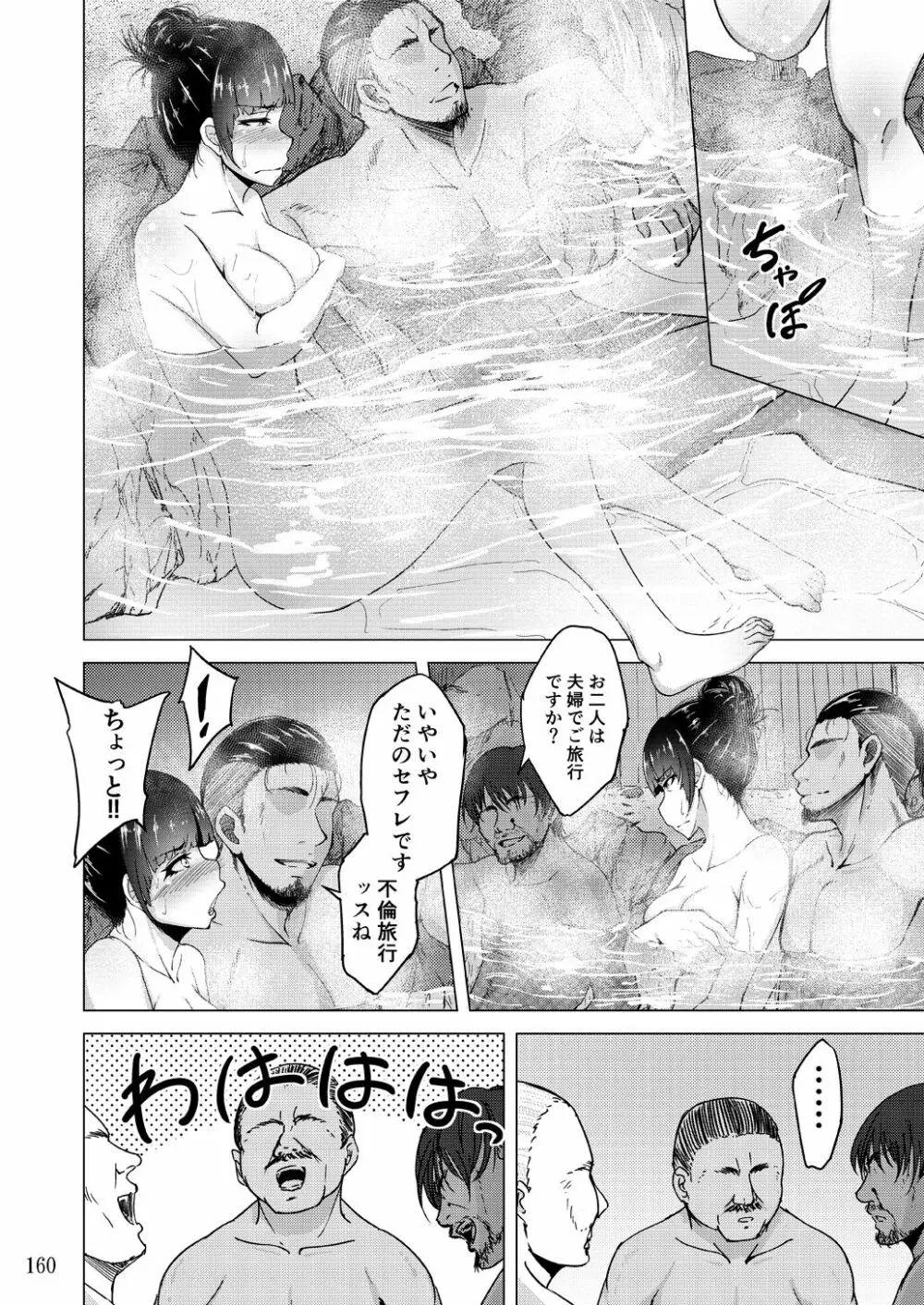 蕎麦部作品集II Page.160