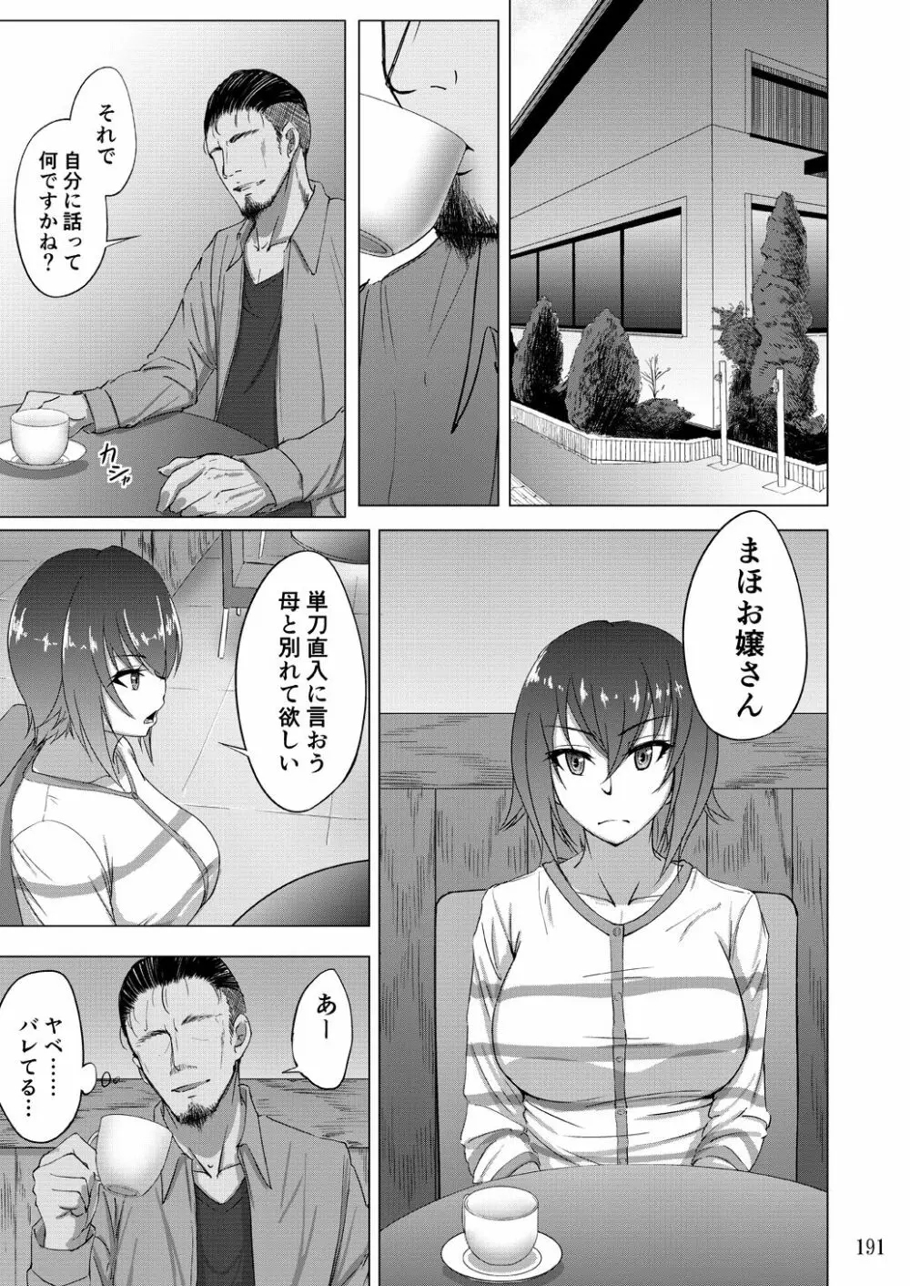 蕎麦部作品集II Page.191