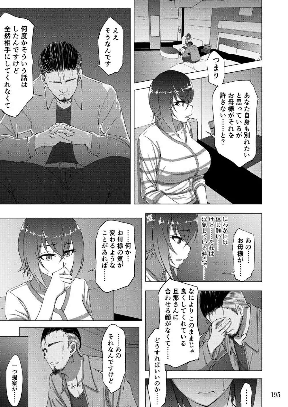 蕎麦部作品集II Page.195