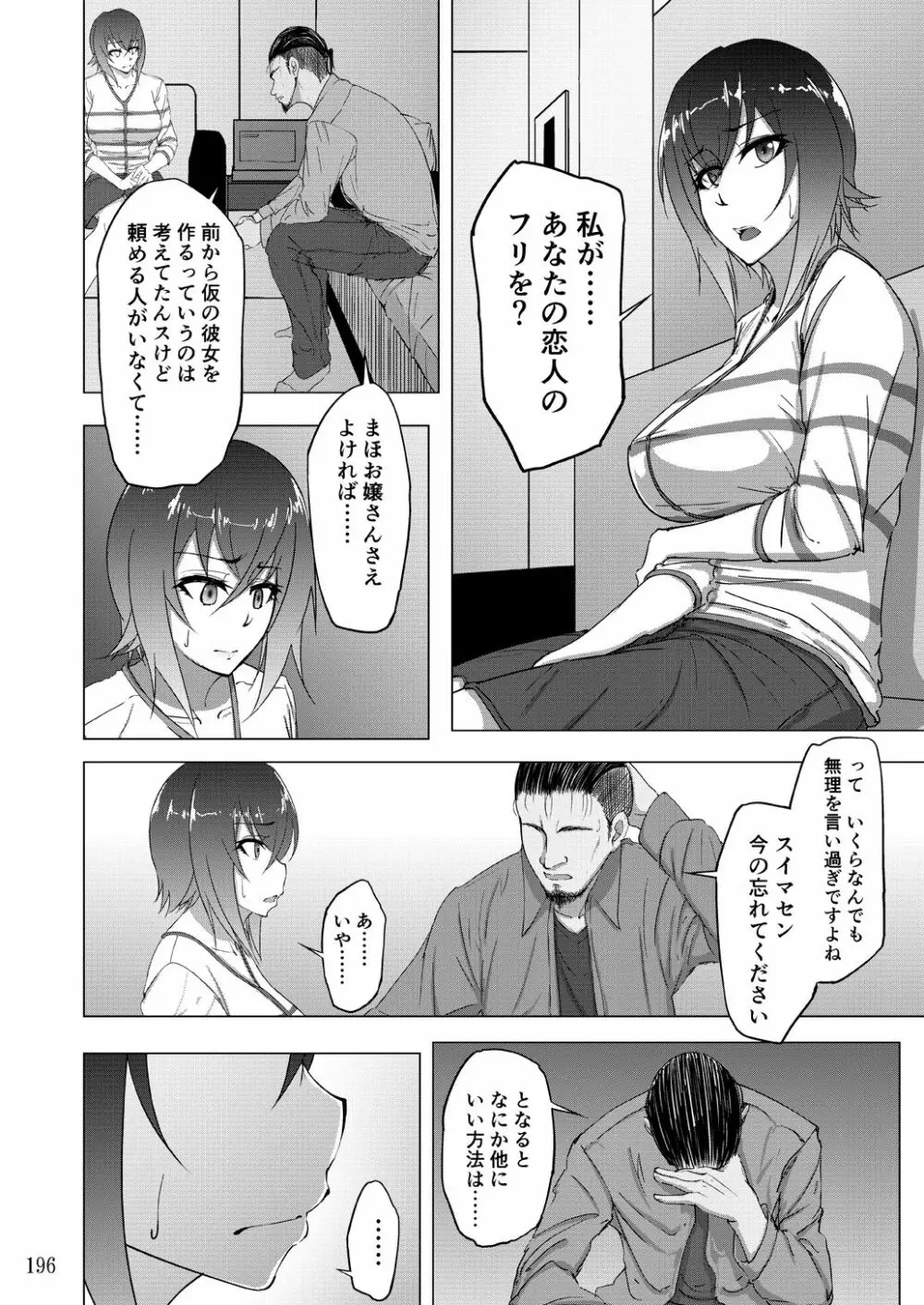 蕎麦部作品集II Page.196