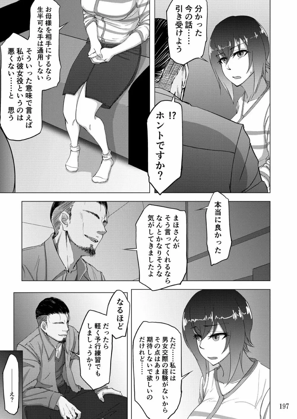 蕎麦部作品集II Page.197