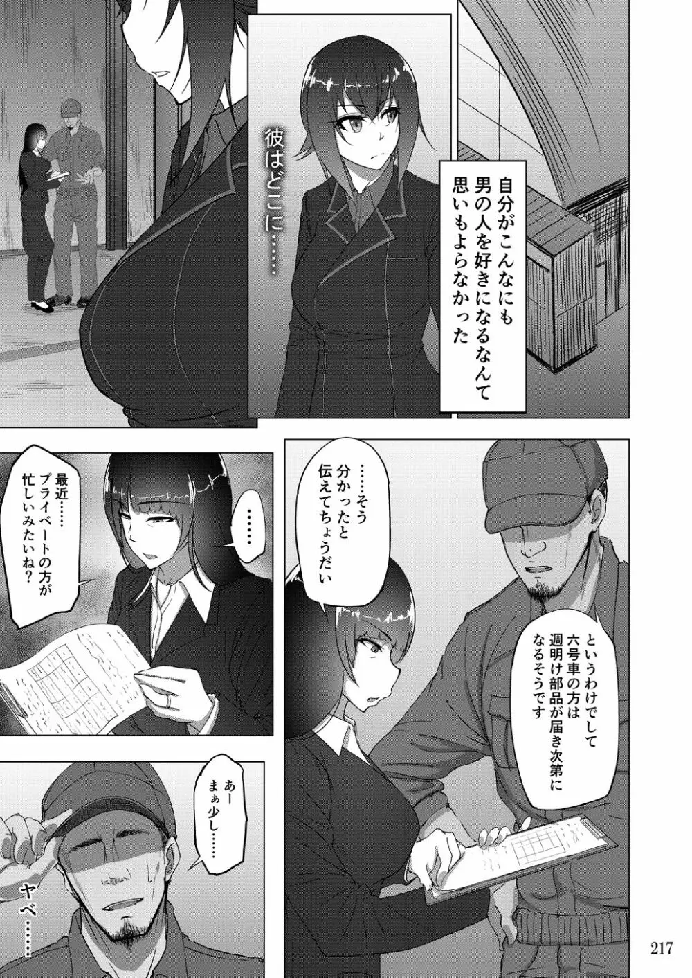 蕎麦部作品集II Page.217