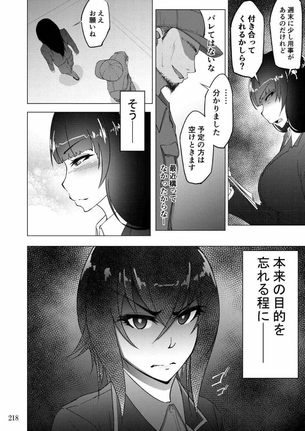 蕎麦部作品集II Page.218