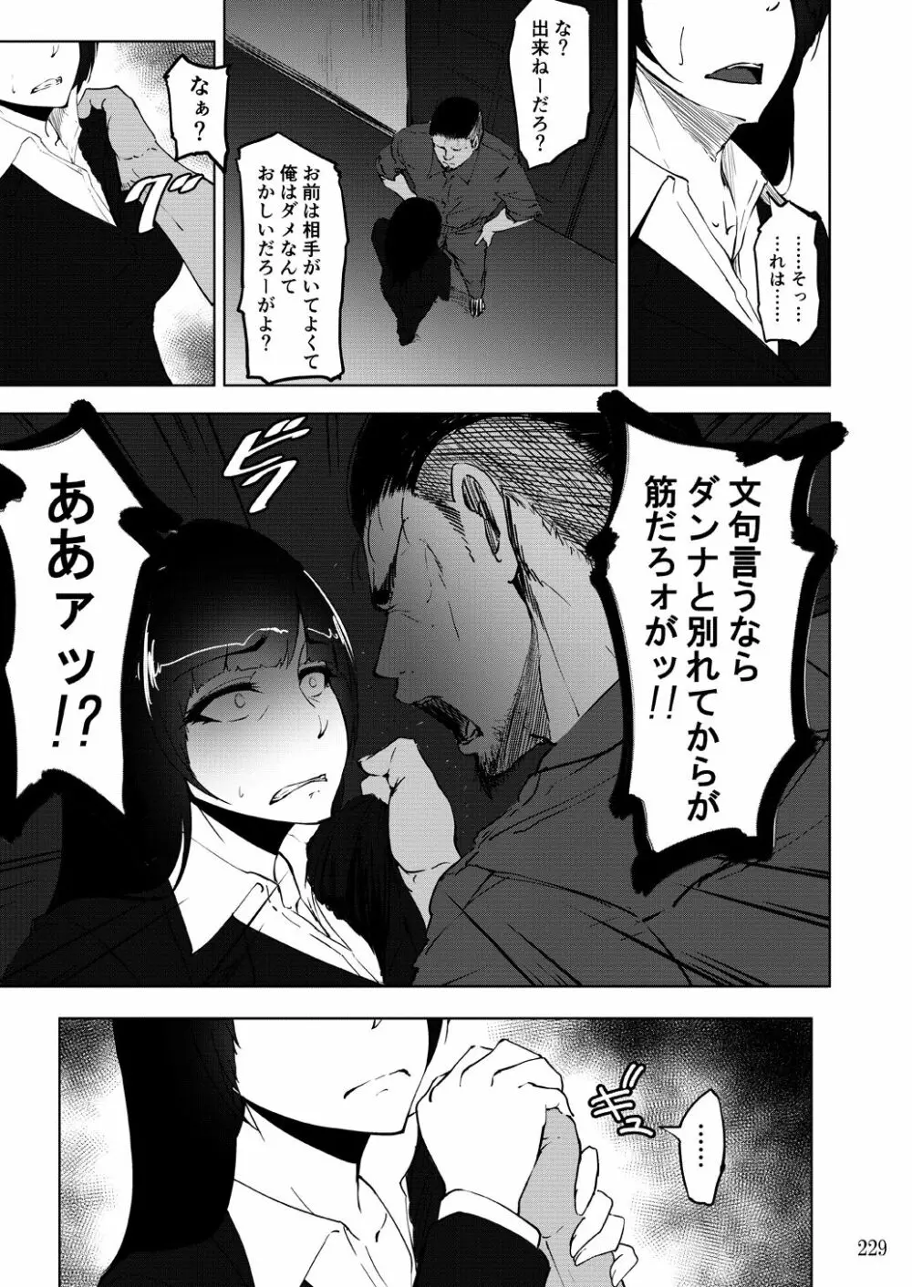 蕎麦部作品集II Page.229