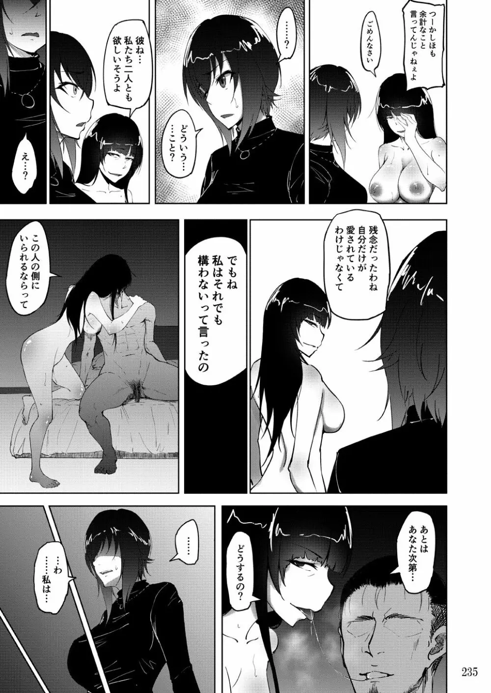 蕎麦部作品集II Page.235