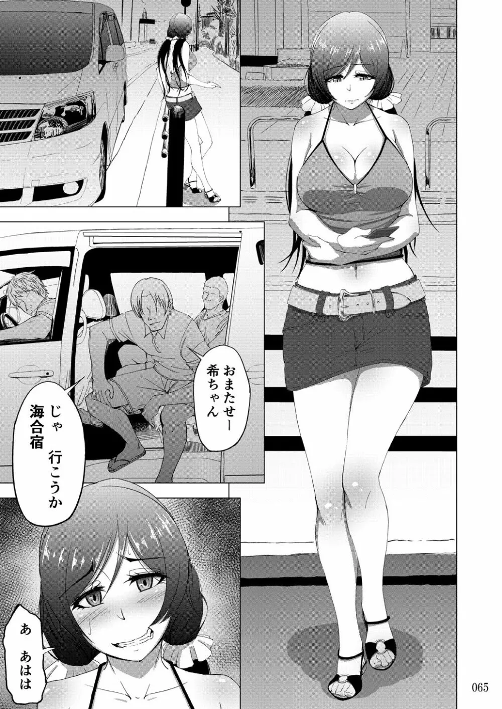 蕎麦部作品集II Page.65