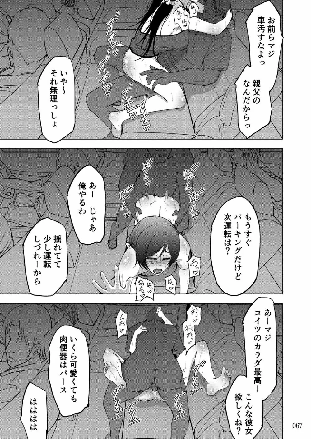 蕎麦部作品集II Page.67