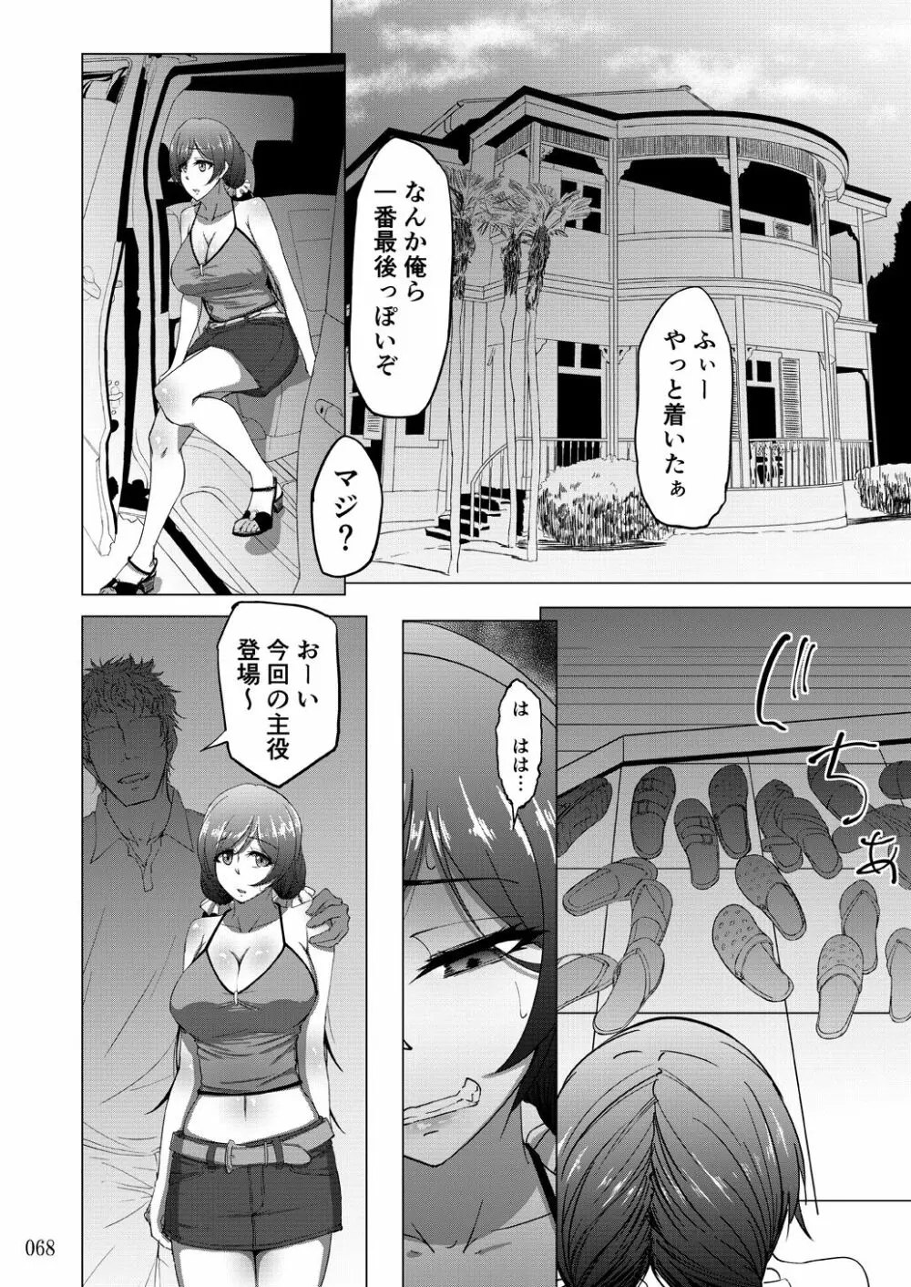 蕎麦部作品集II Page.68