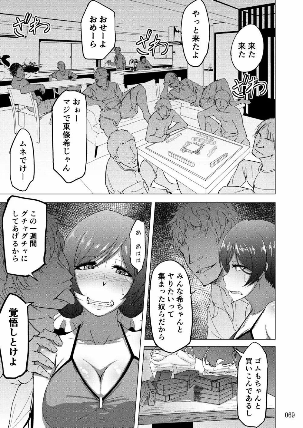 蕎麦部作品集II Page.69