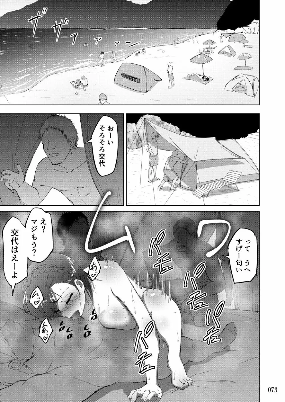 蕎麦部作品集II Page.73