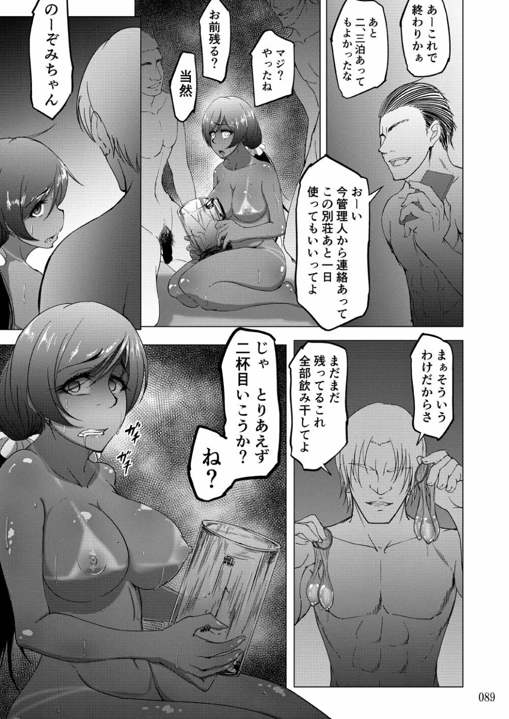 蕎麦部作品集II Page.89