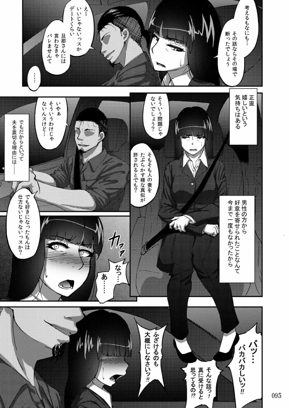 蕎麦部作品集II Page.95