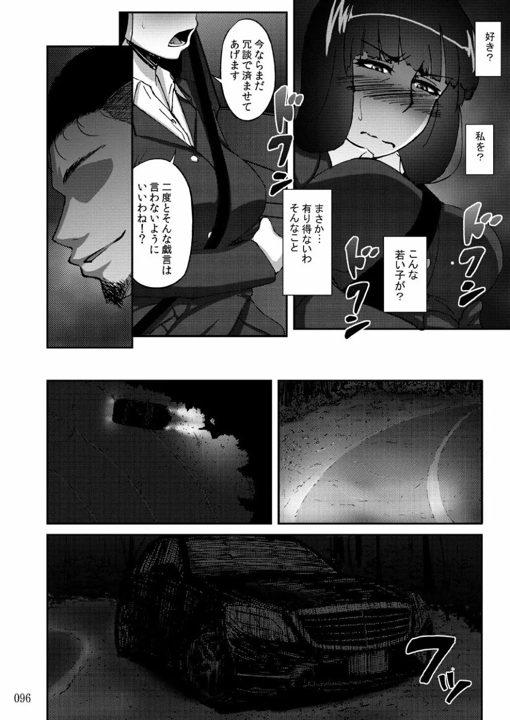 蕎麦部作品集II Page.96