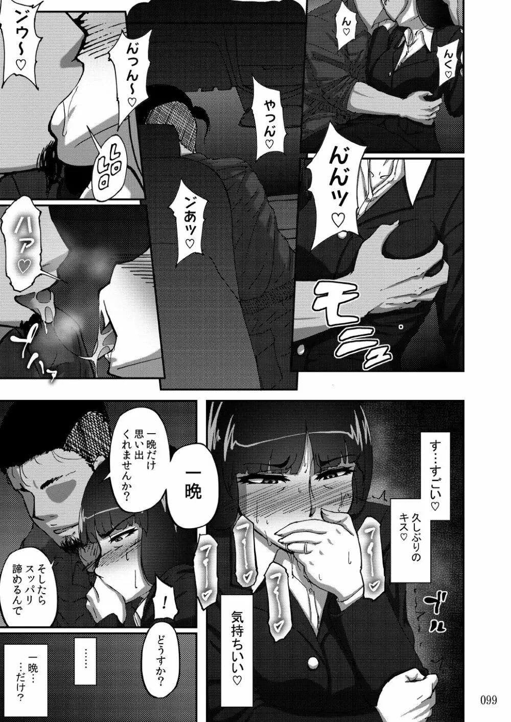 蕎麦部作品集II Page.99