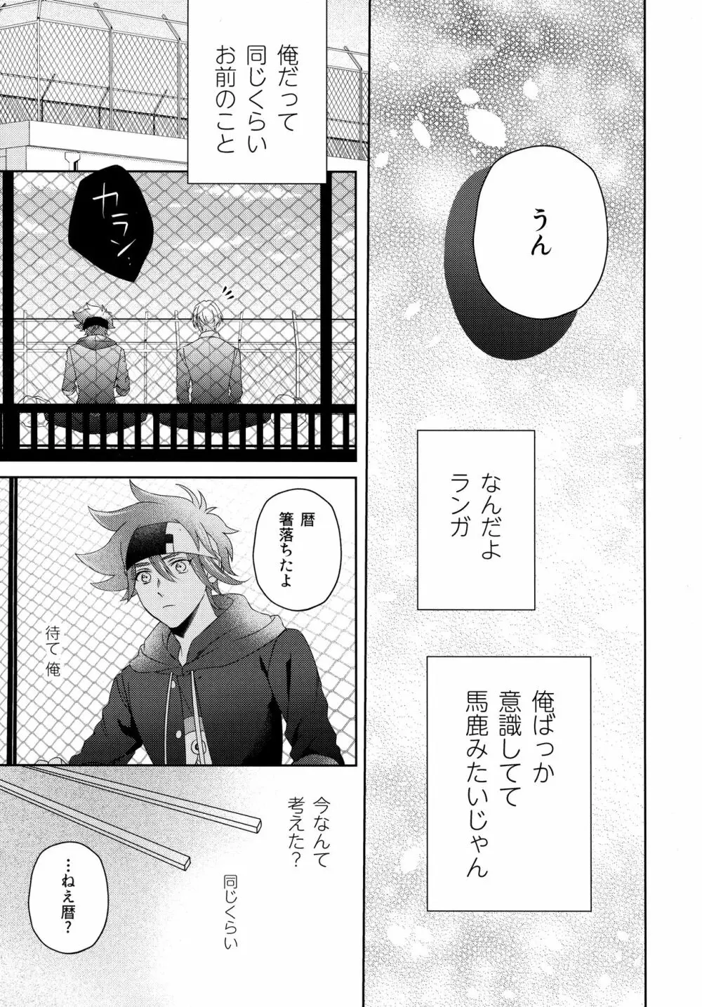 甘い実のゆくえは Page.11