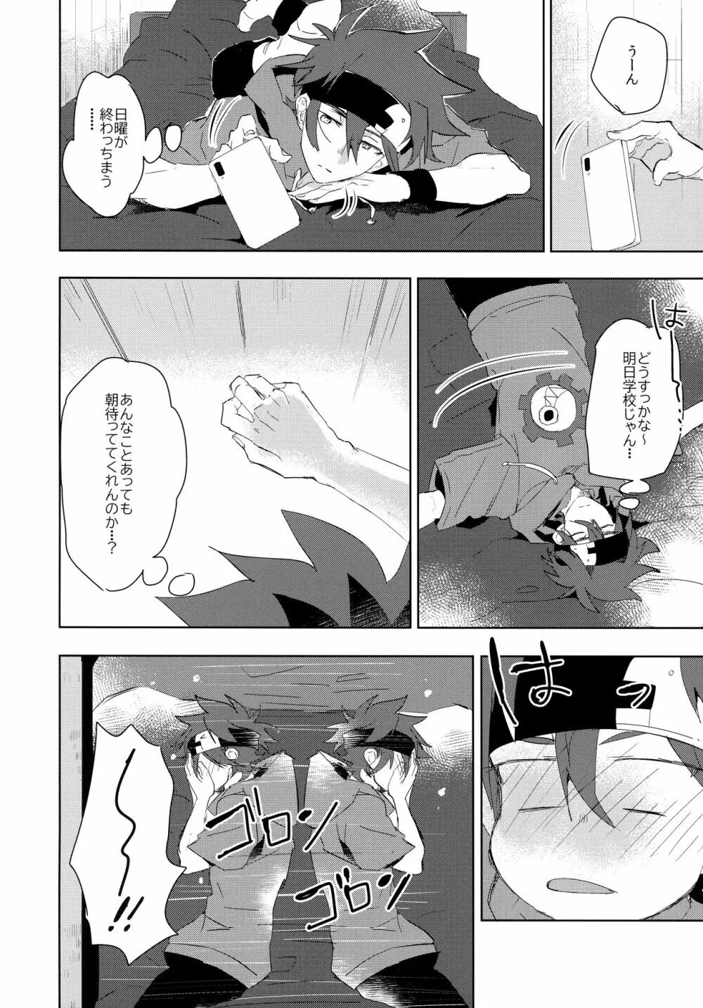 いっぱい照らして Page.16