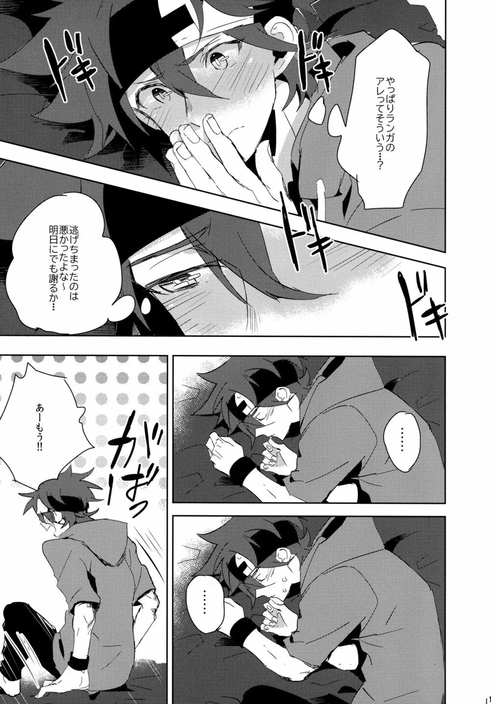 いっぱい照らして Page.17