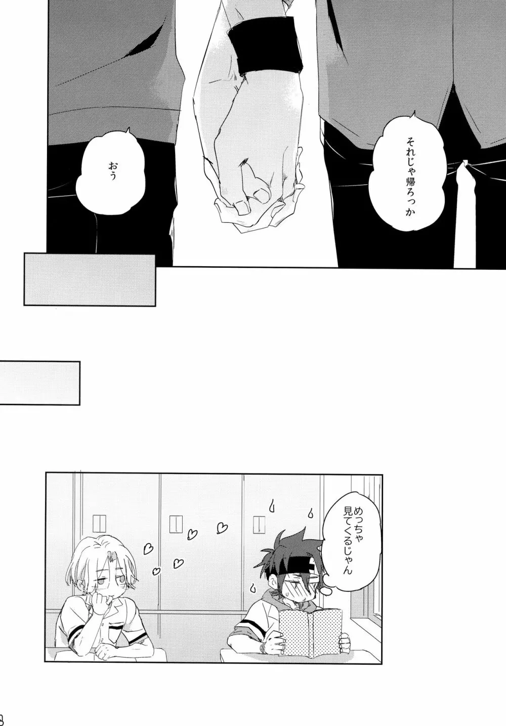 いっぱい照らして Page.28